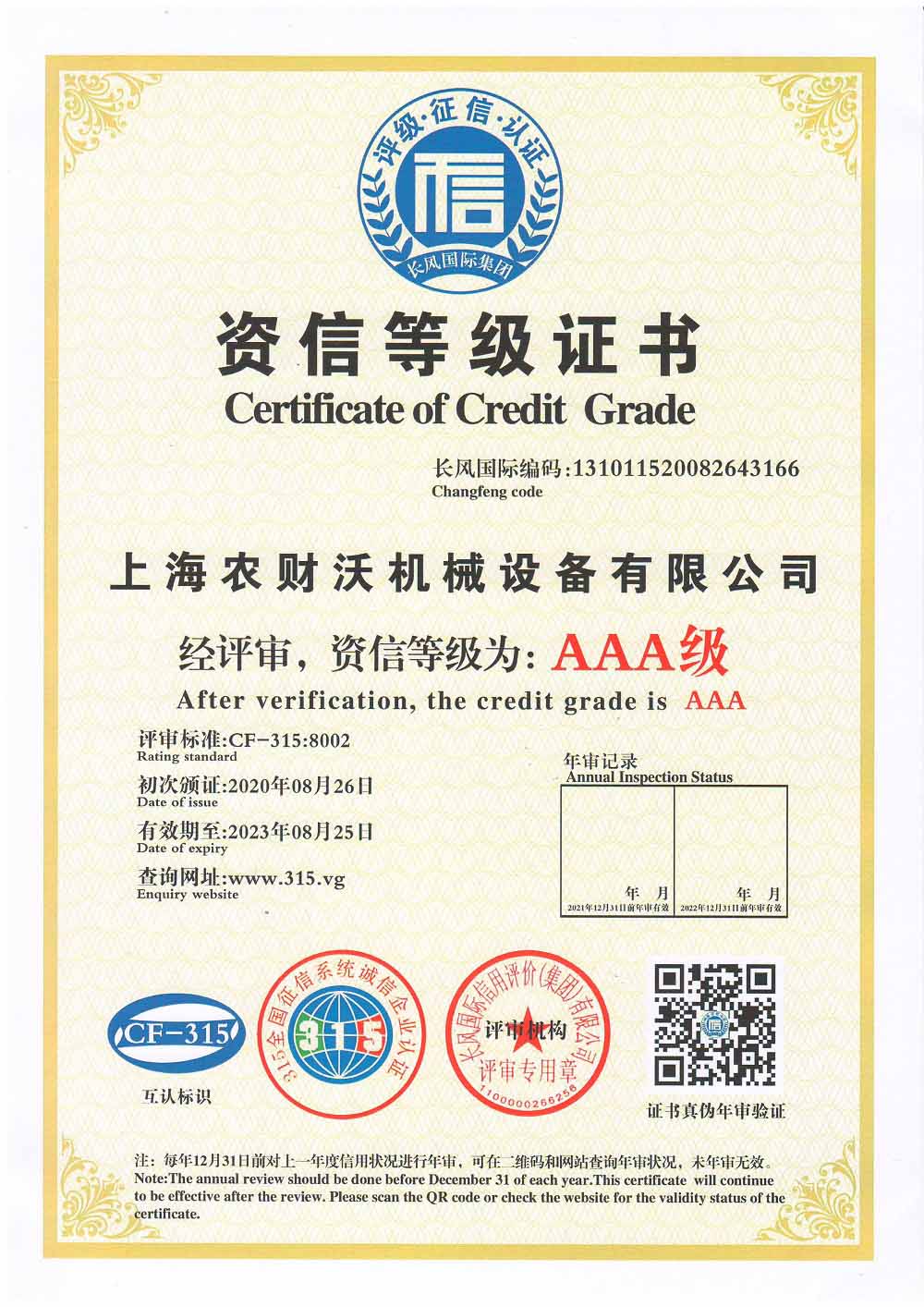 資信等級(jí)證書(shū)