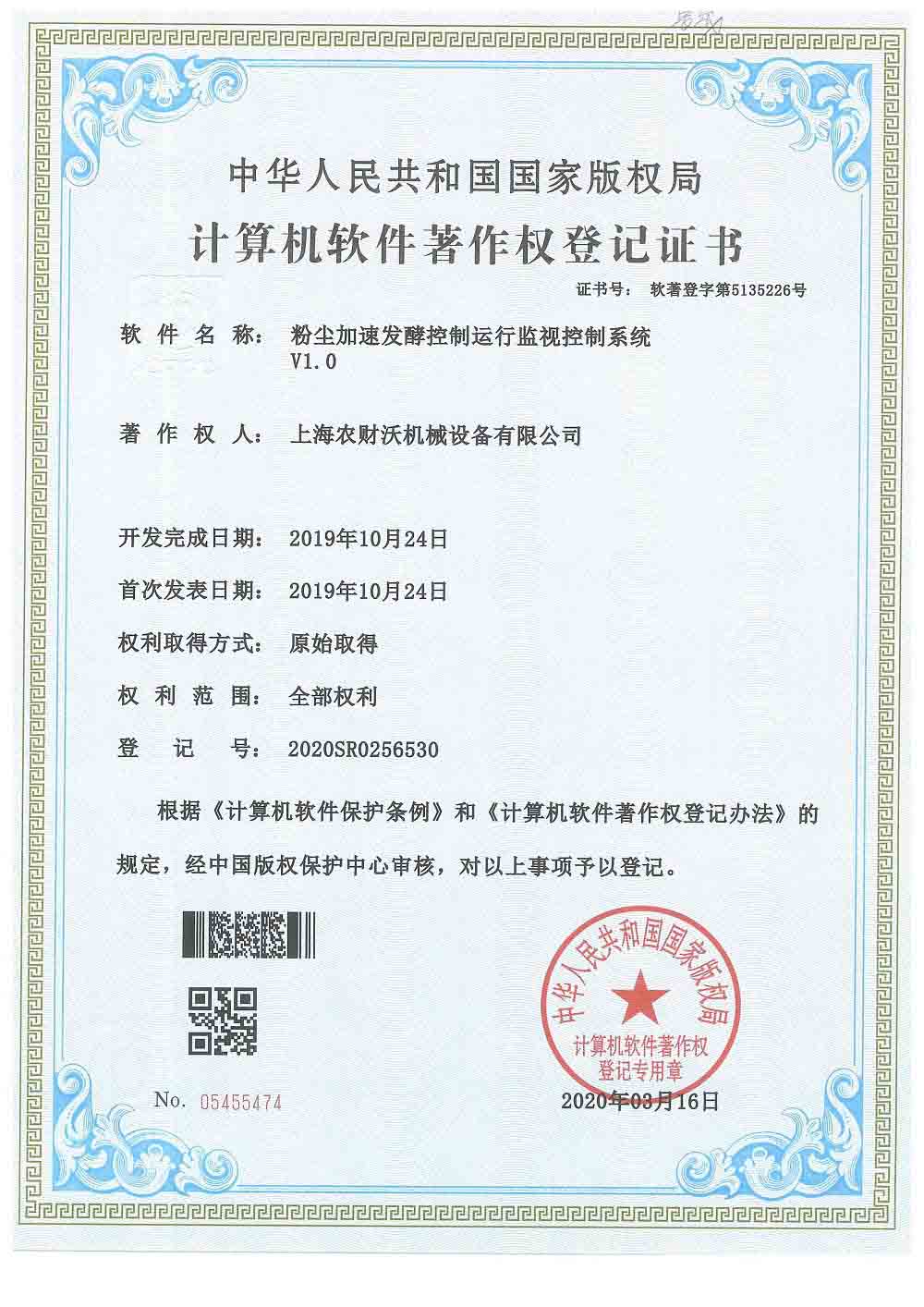 發(fā)酵監(jiān)控系統(tǒng)