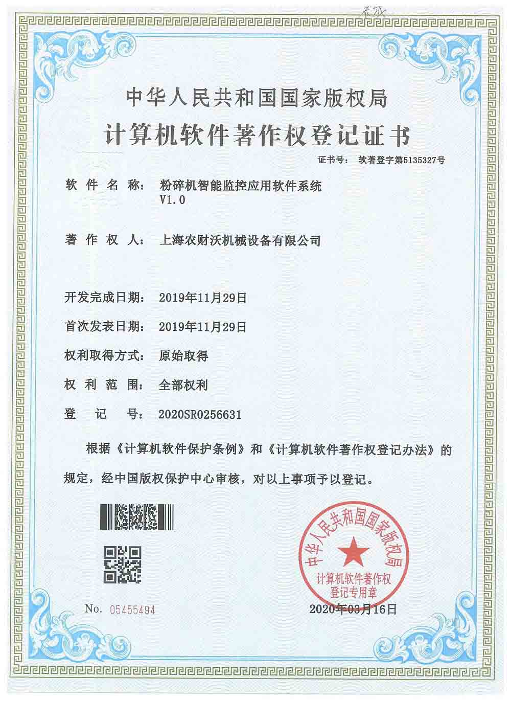 粉碎機(jī)智能監(jiān)控應(yīng)用軟件系統(tǒng)