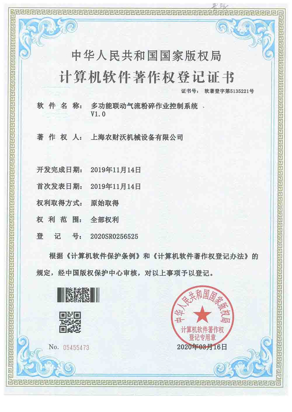 粉碎作業(yè)控制體系